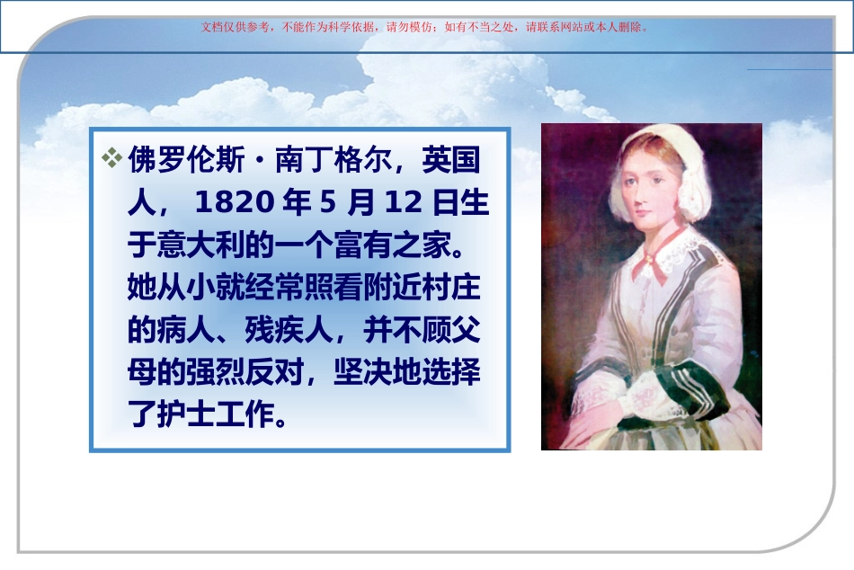 护理札记读后感课件_第3页