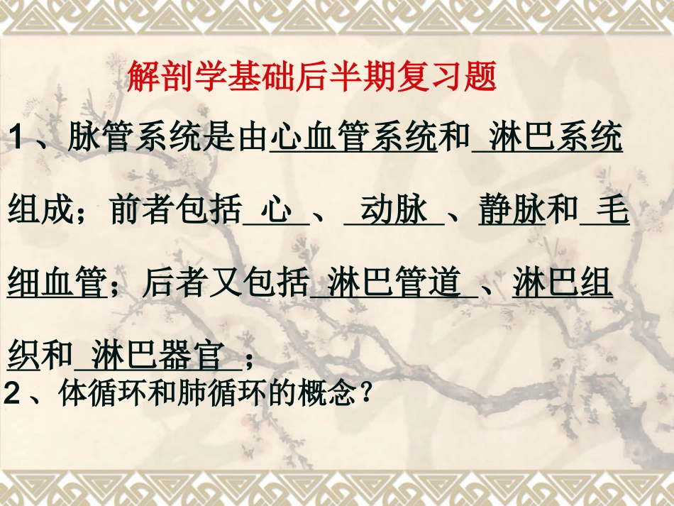 护理中专解剖学_第1页