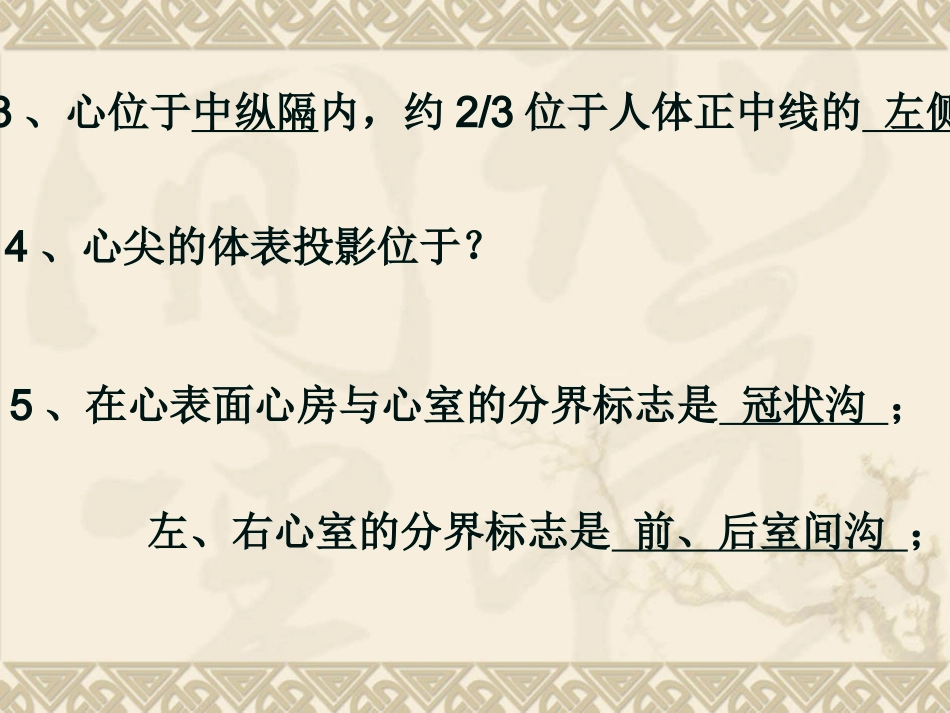 护理中专解剖学_第2页