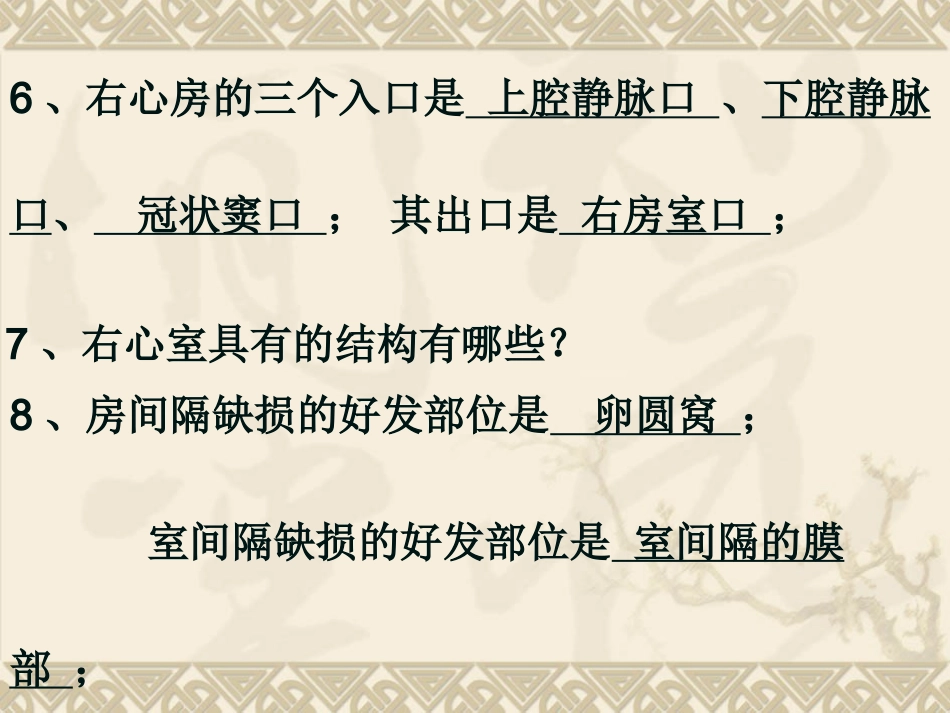 护理中专解剖学_第3页