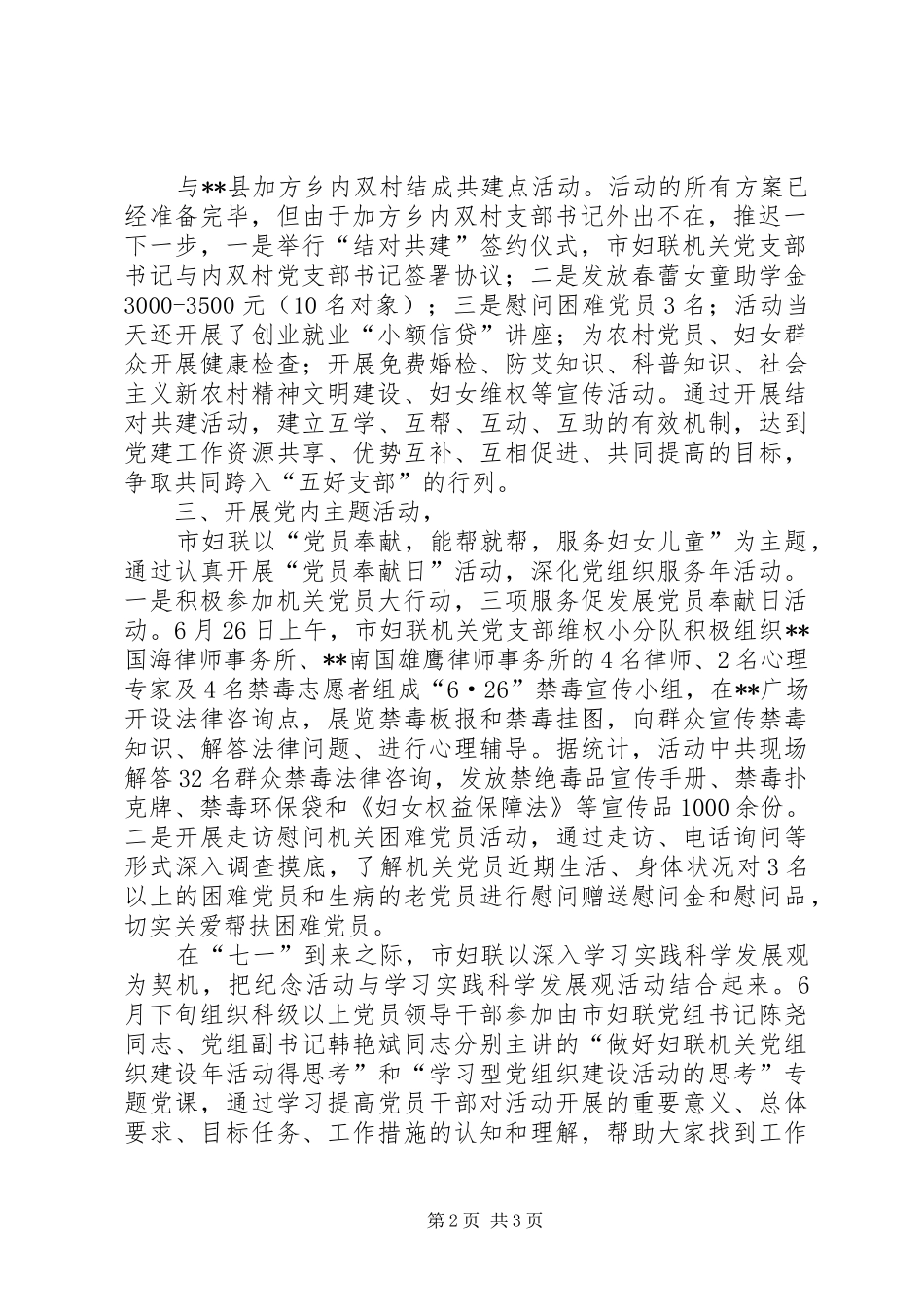 结对共建创先争优为主题党日活动情况汇报_第2页