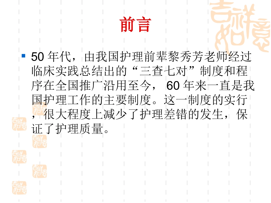 护士如何在工作中落实三查七对讲义_第2页