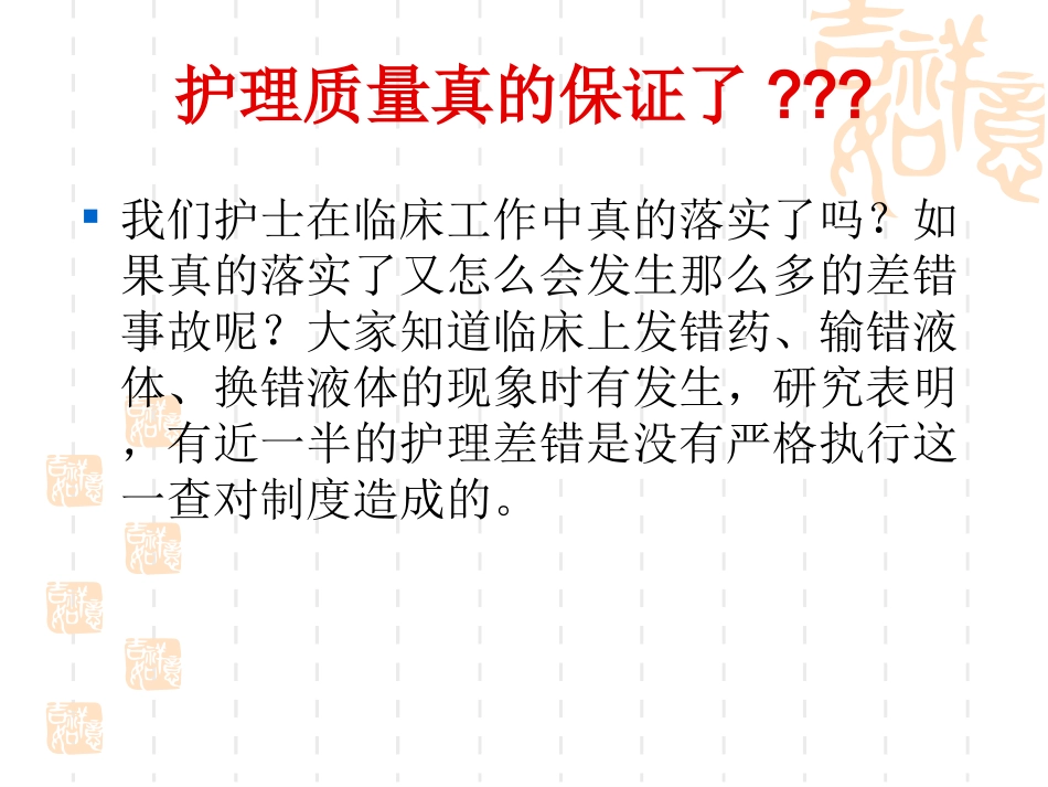 护士如何在工作中落实三查七对讲义_第3页