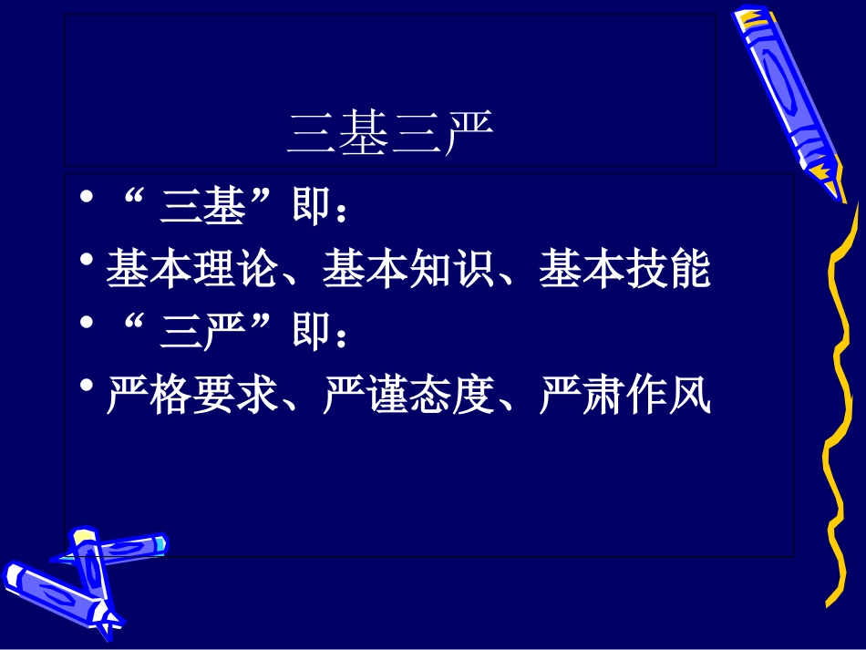 护士如何正确执行医嘱培训课件_第2页