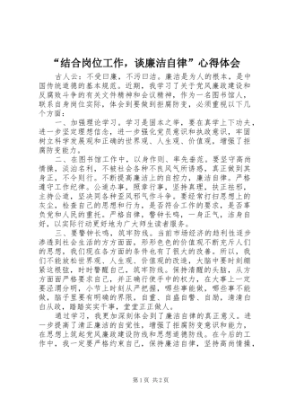 结合岗位工作，谈廉洁自律心得体会