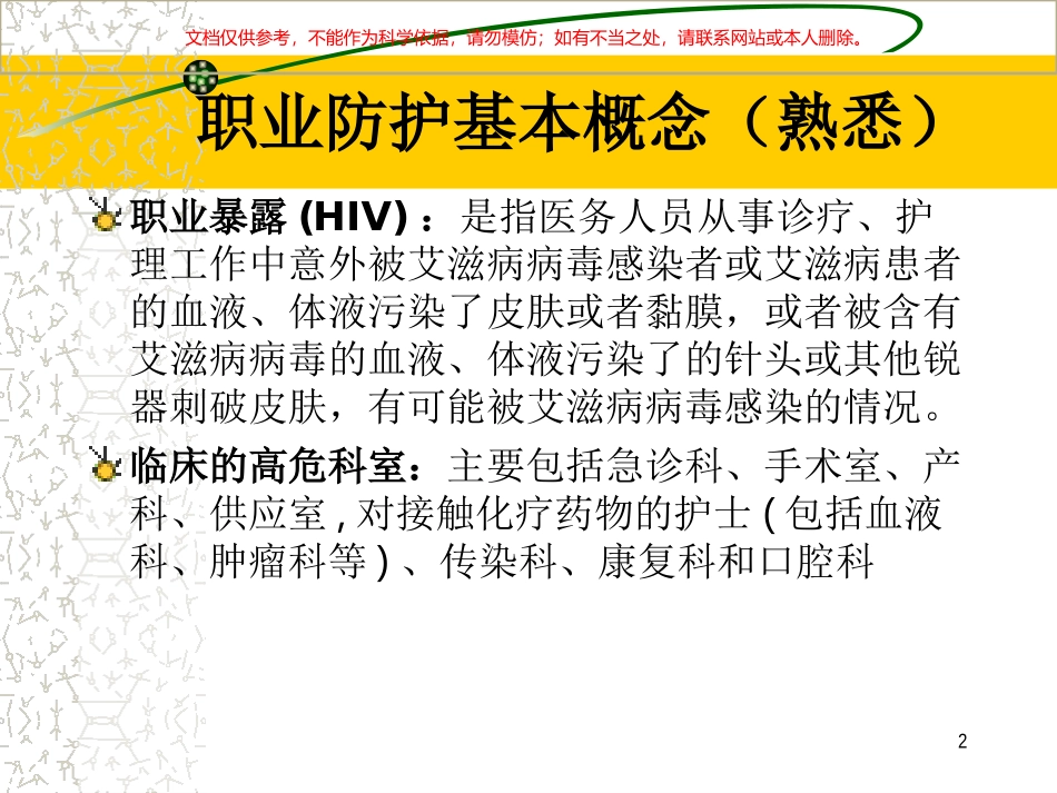 护士职业安全防护课件_第2页