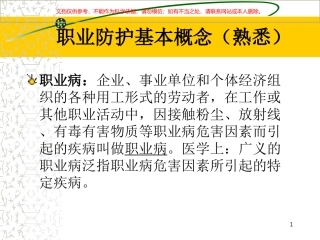 护士职业安全防护课件