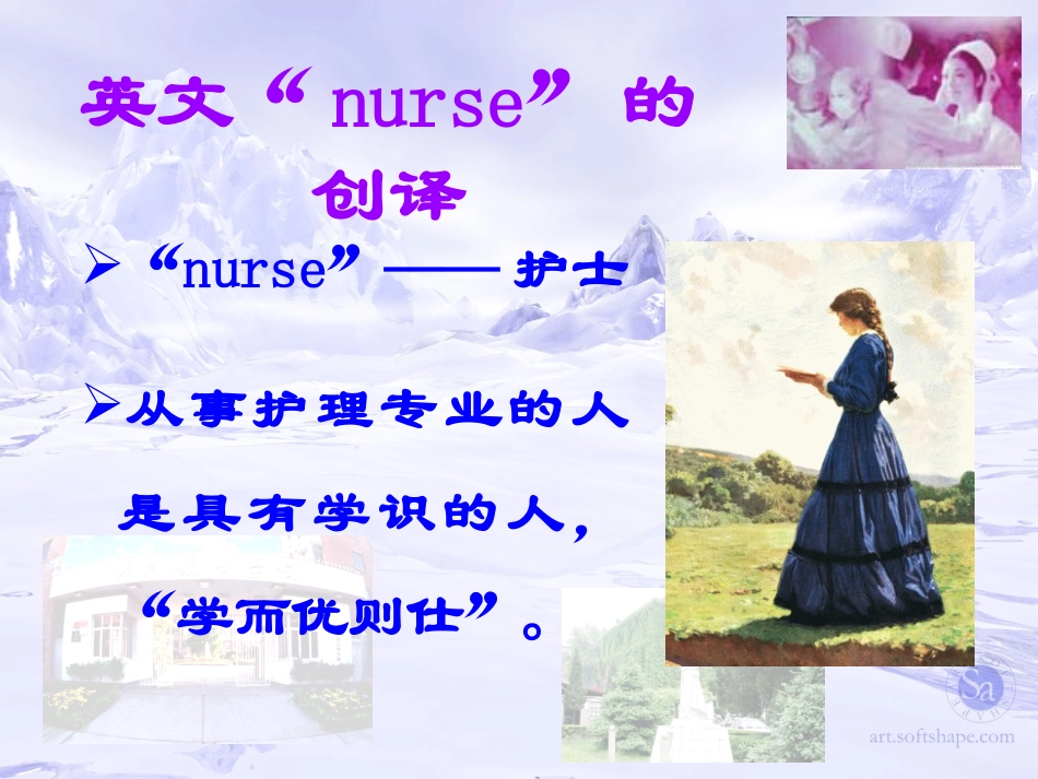 护士职业礼仪和行为规范讲义_第3页