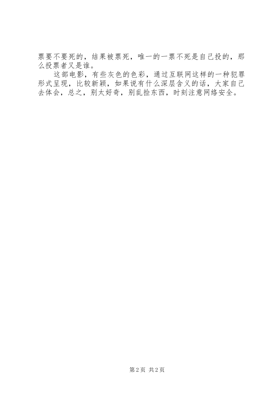 解除好友暗网观后感_第2页