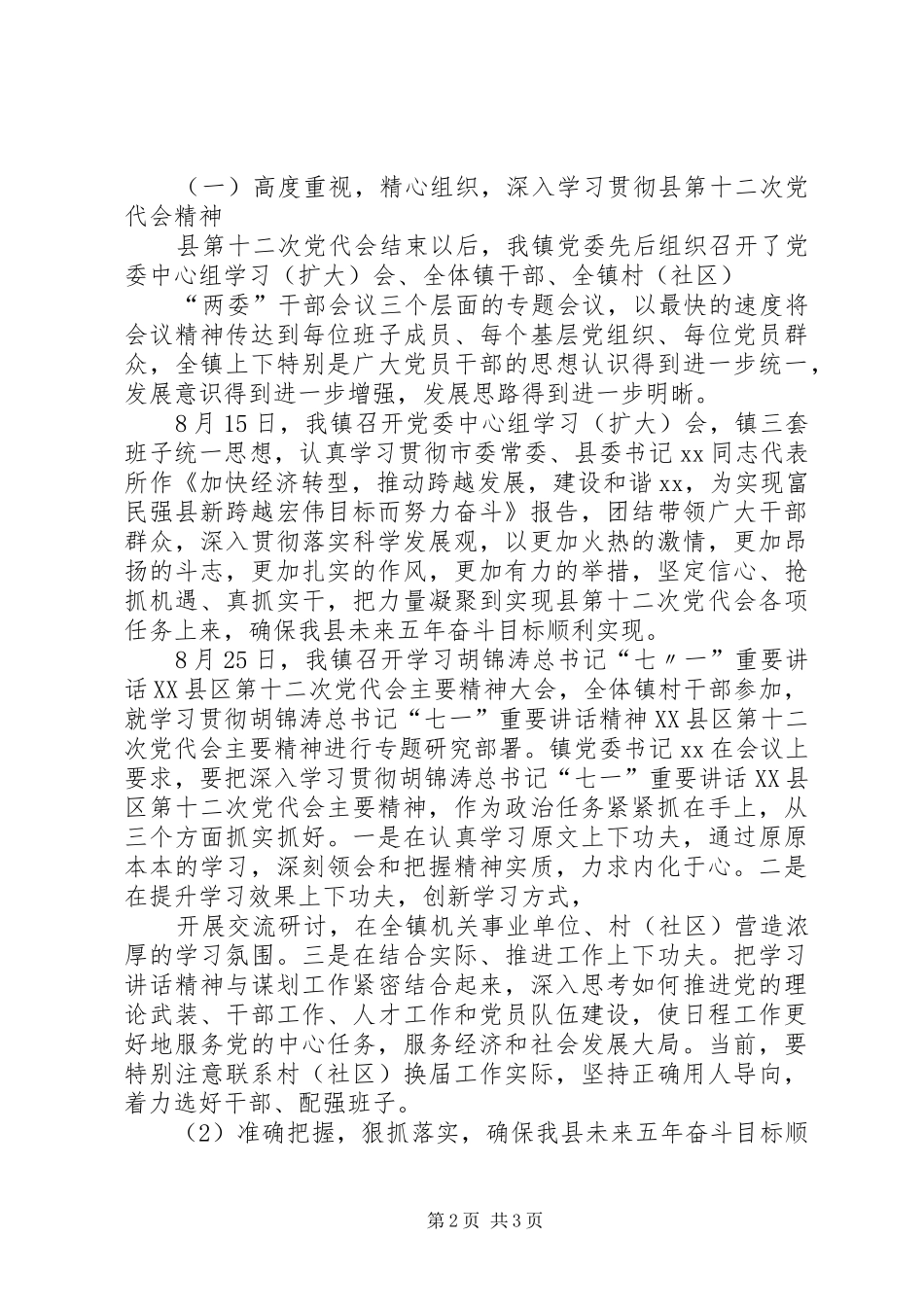 解读市第十二次党代会报告中心组学习汇报_第2页