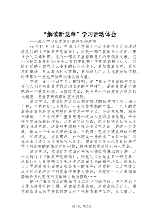 解读新党章学习活动体会