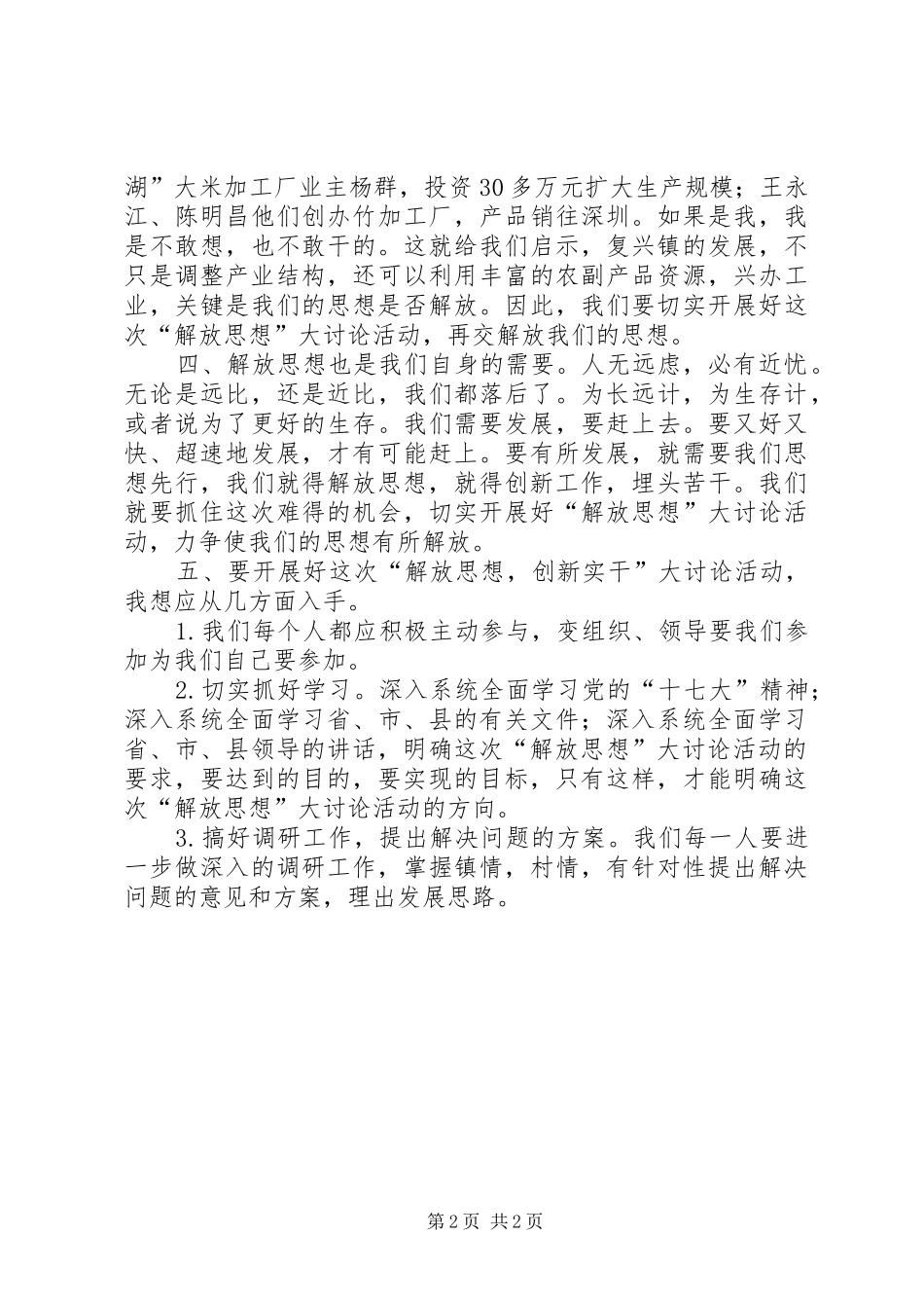 解放思想，创新实干，脱颖而出大讨论学习心得体会_第2页