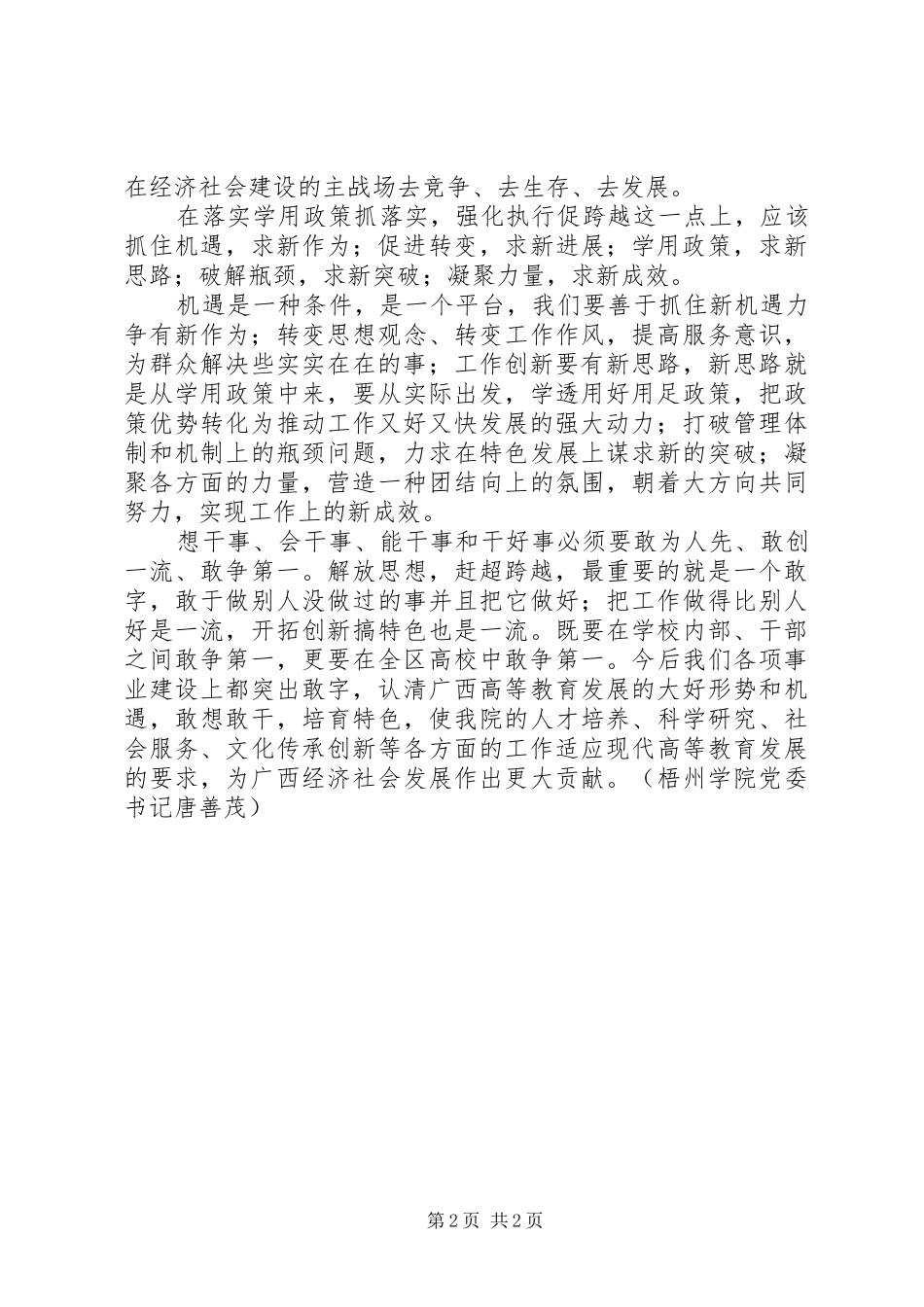 解放思想，赶超跨越大讨论活动学习体会_第2页