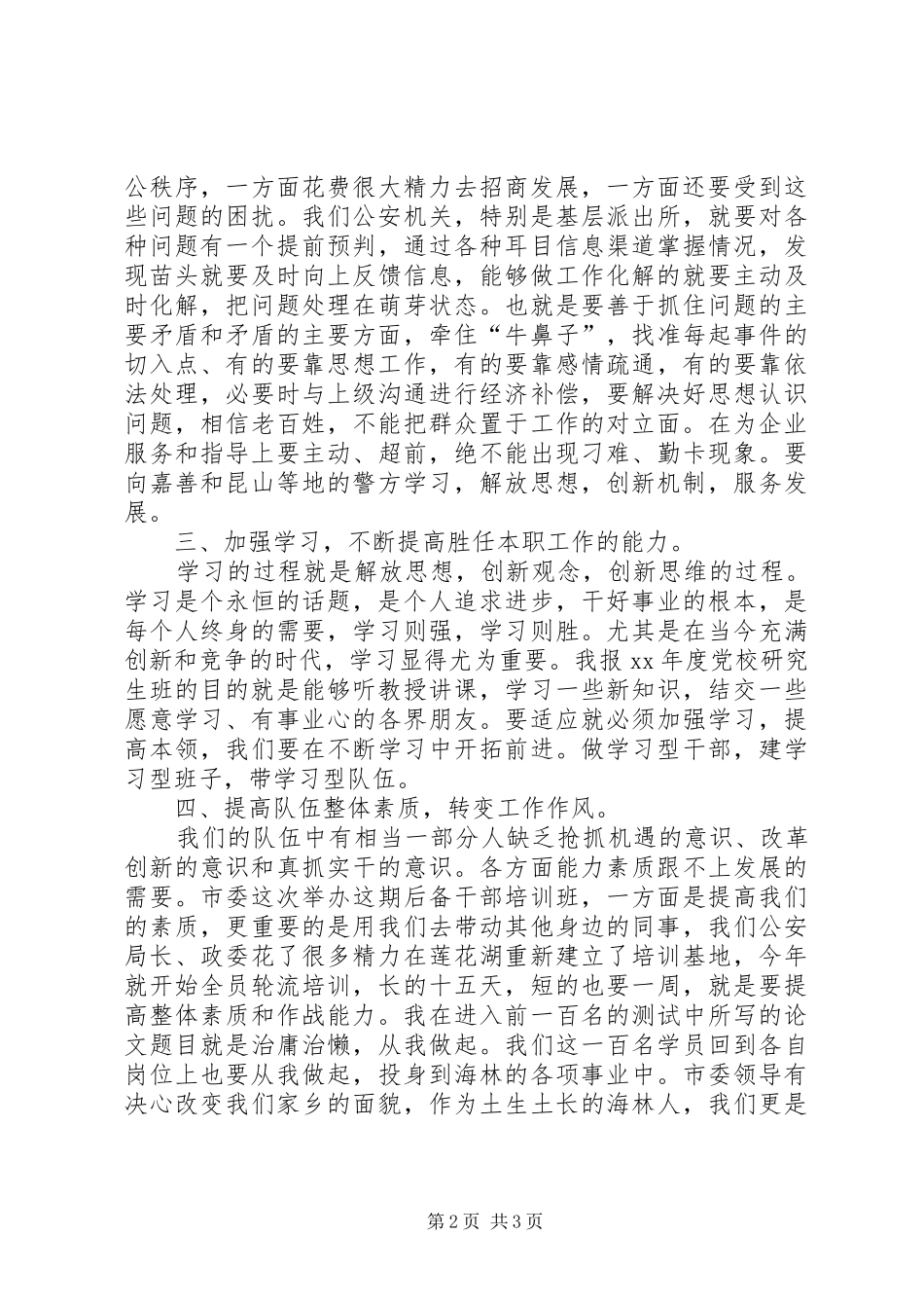解放思想，更新观念，转变作风大讨论活动心得体会_第2页