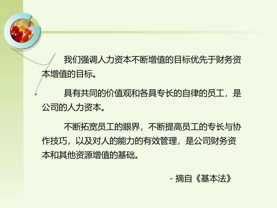 华为干部任职资格管理_第2页