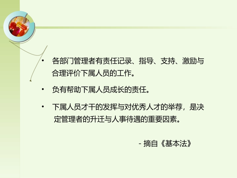 华为干部任职资格管理_第3页