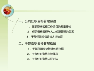 华为干部任职资格管理