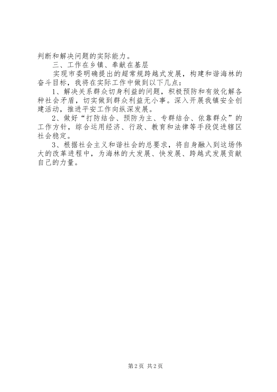 解放思想，更新观念，转变作风大讨论学习心得_第2页