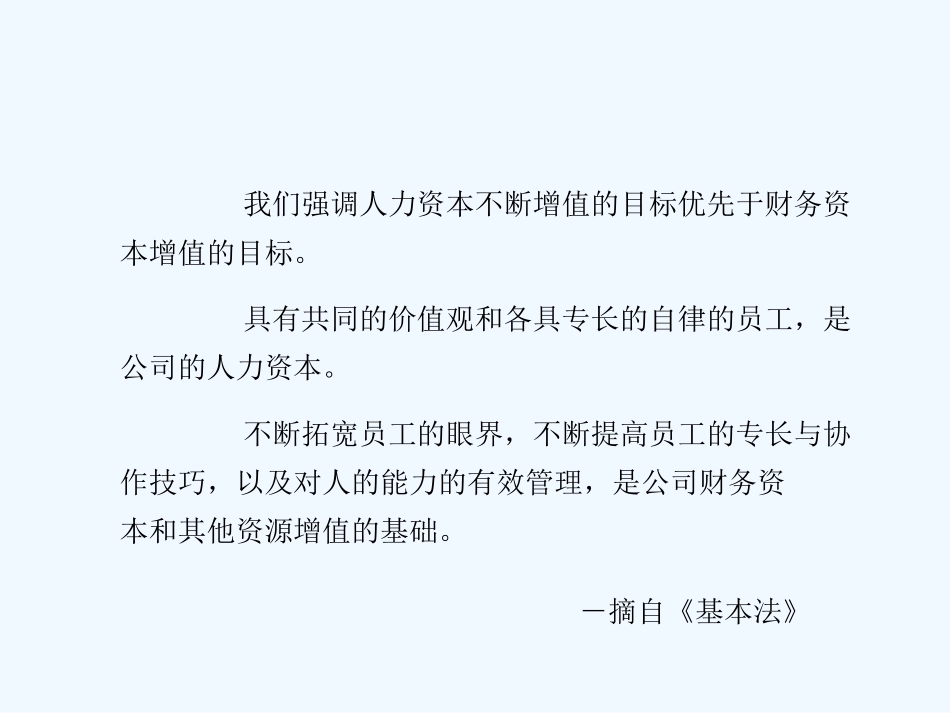 华为干部任职资格管理新_第2页
