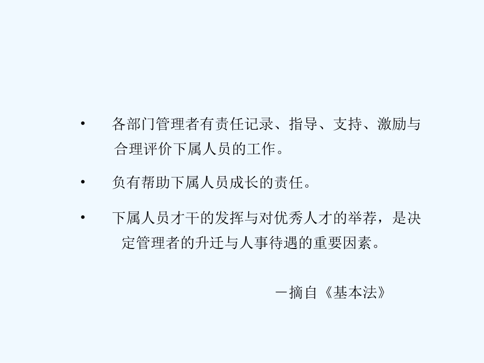 华为干部任职资格管理新_第3页