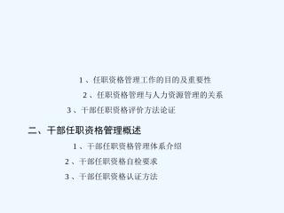 华为干部任职资格管理新