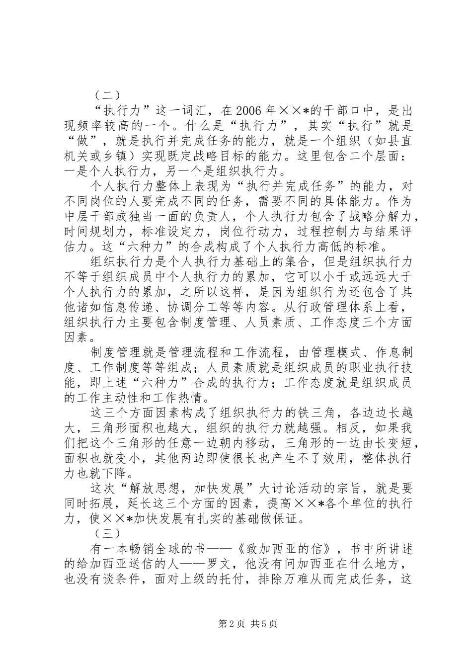 解放思想，加快发展大讨论学习心得_第2页