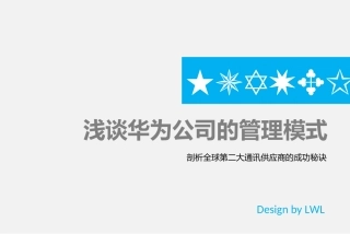 华为狼性管理
