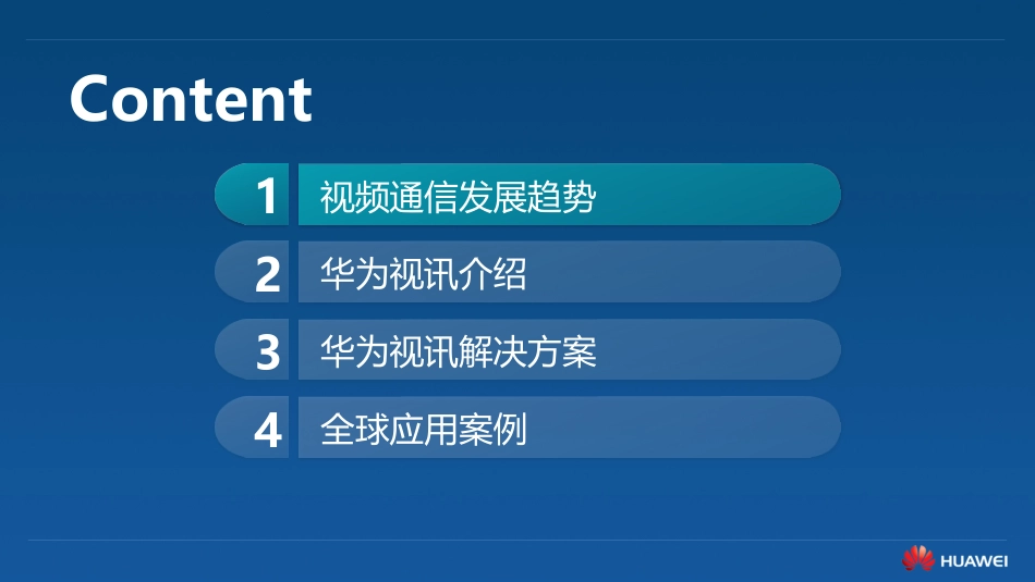 华为视频会议解决方案_第2页