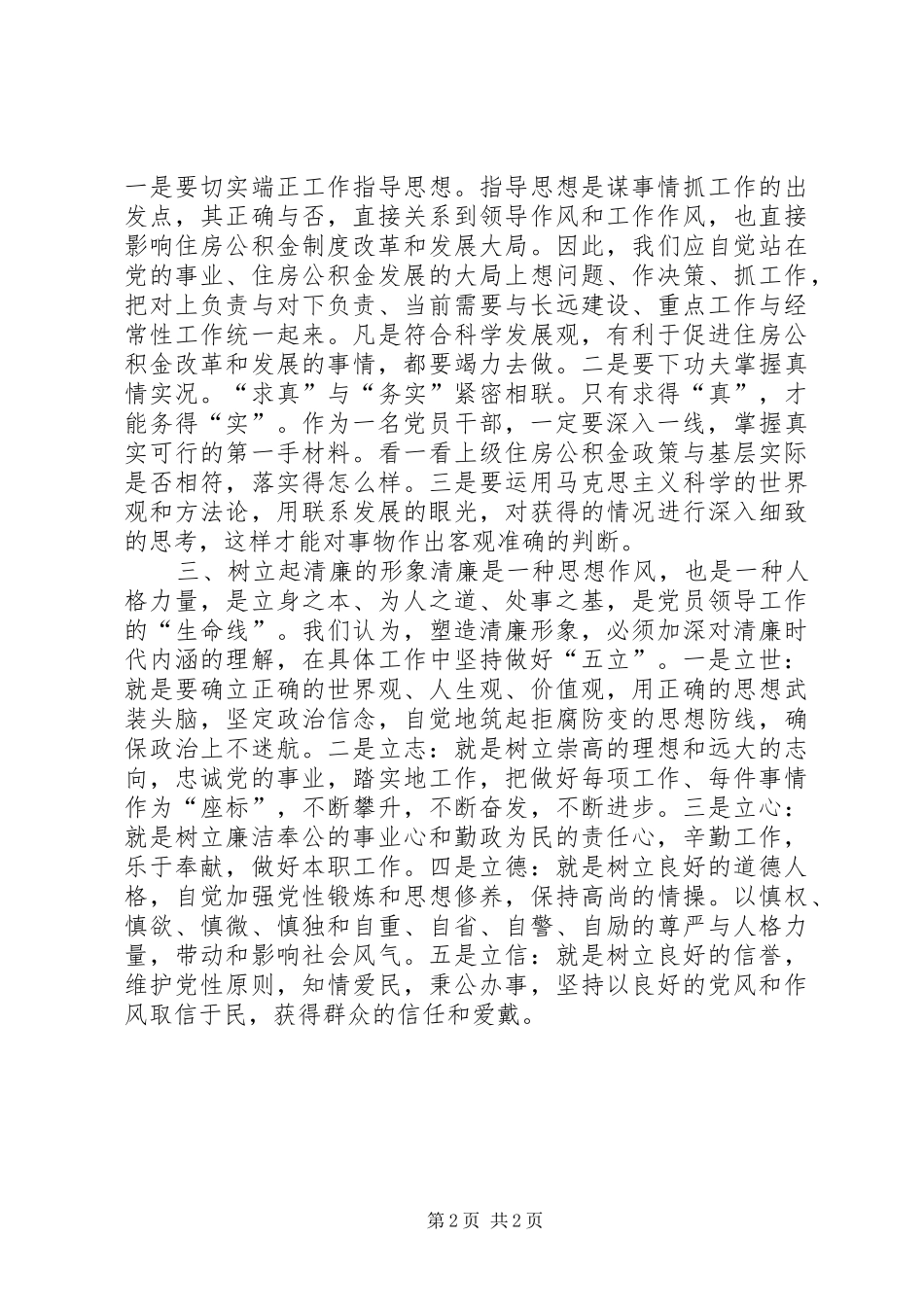 解放思想，为民务实清廉主题教育活动心得体会_第2页