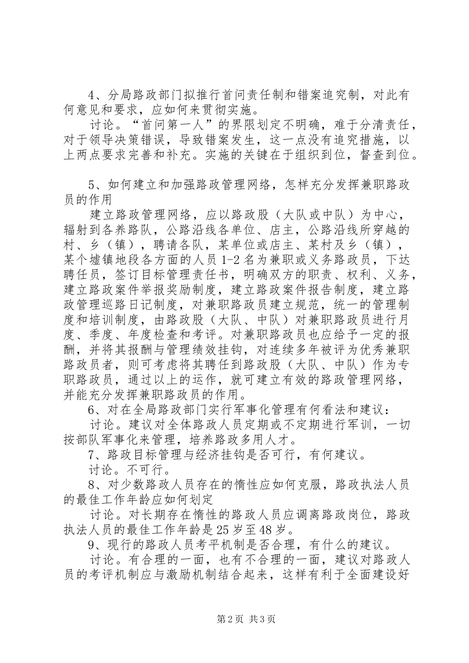 解放思想，学习南丰路政管理经验_第2页