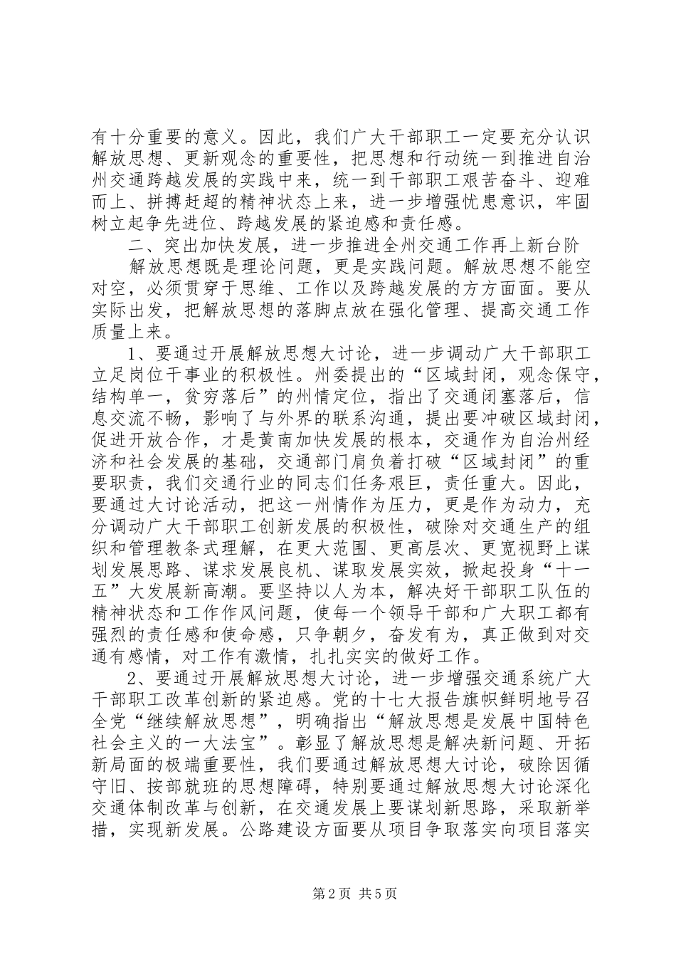 解放思想大讨论活动督查工作会议上的致辞_第2页