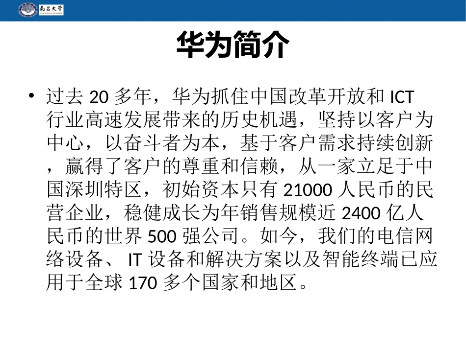 华为薪酬体系_第2页