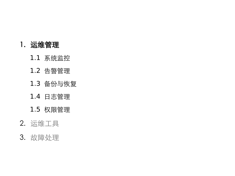 华为云HCIP云数据中心运维及故障处理_第2页