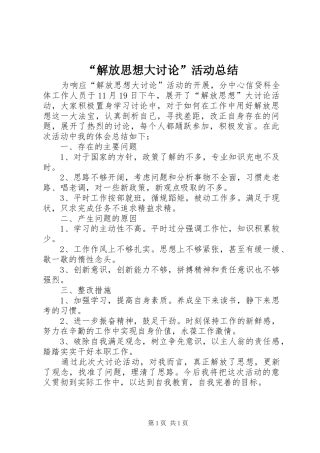 解放思想大讨论活动总结