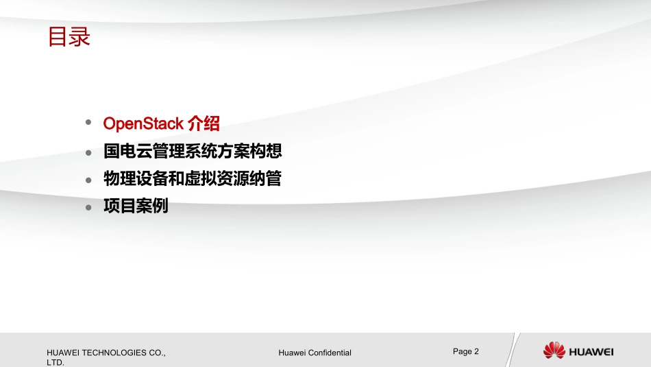 华为云管理平台交流_第2页