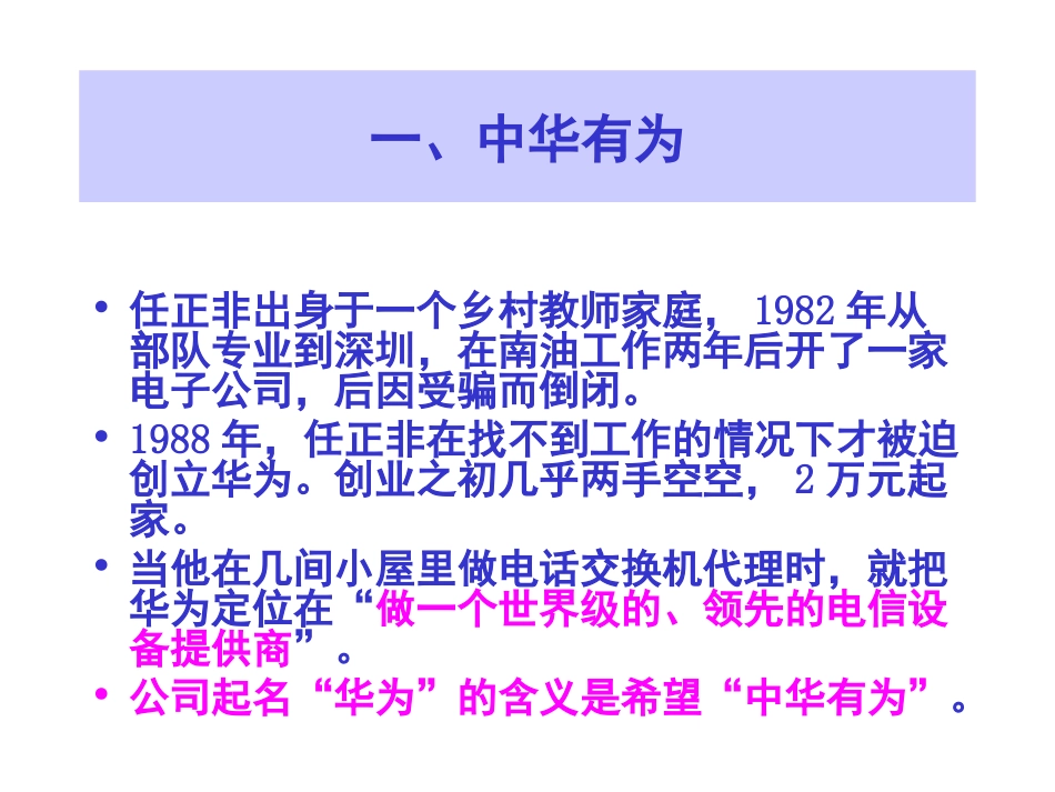 华为战略管理_第2页