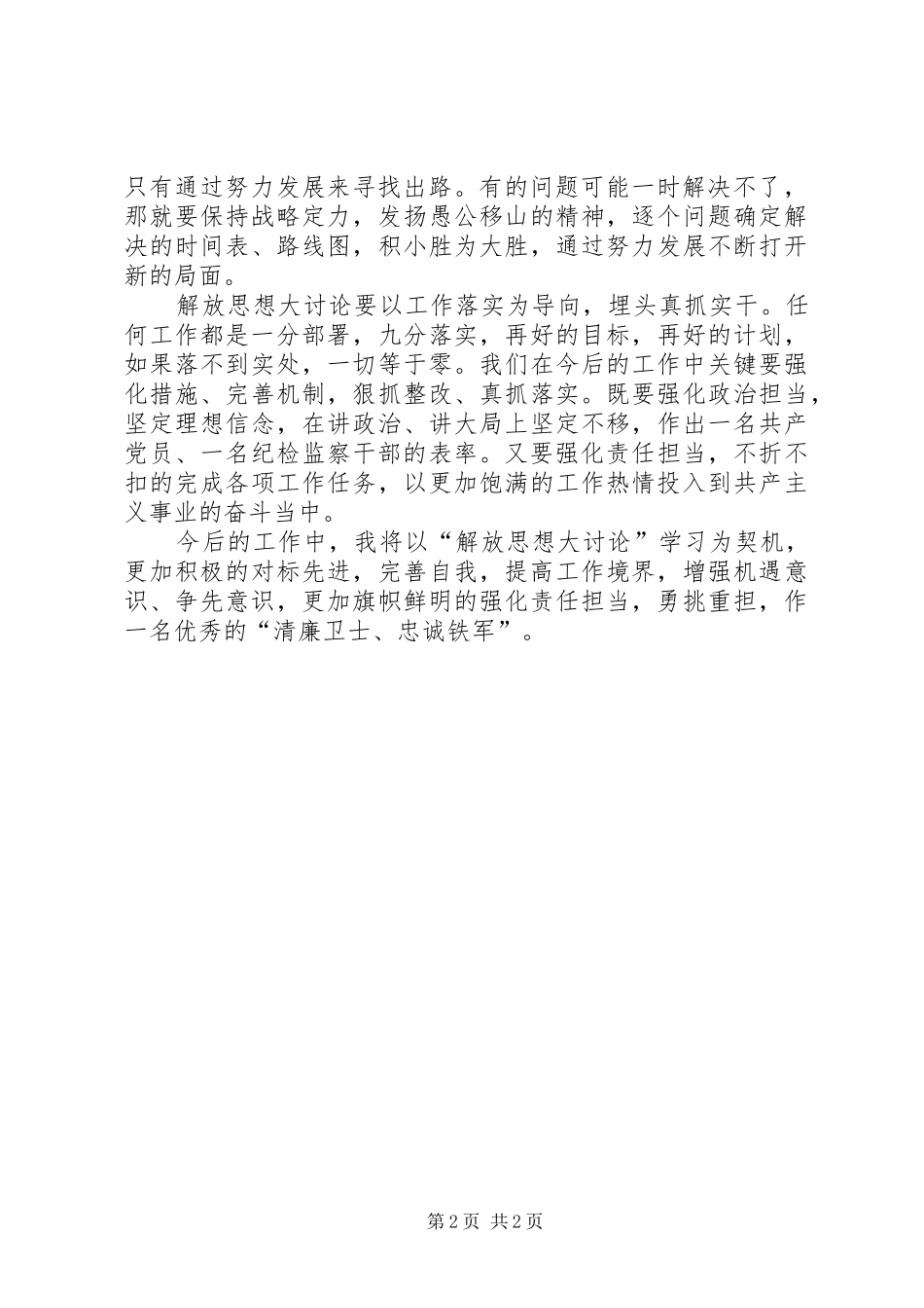 解放思想大讨论学习心得体会_第2页