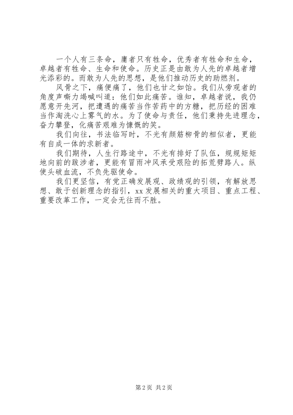 解放思想大讨论征文行于人前，风骨傲_第2页