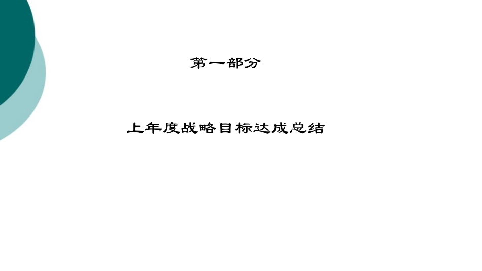 华为战略解码_第2页