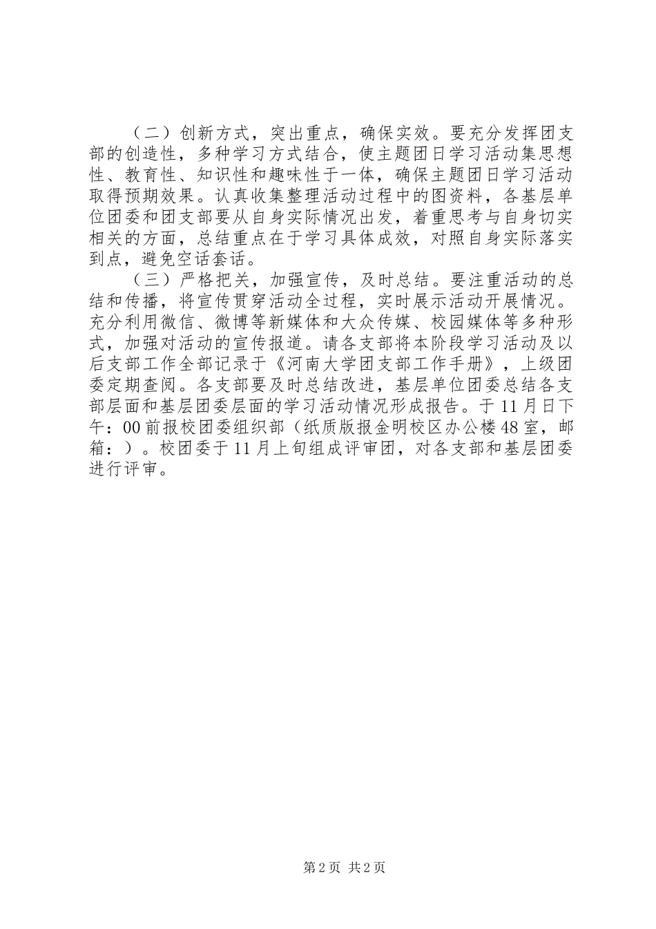 解放思想服务发展团结奋进争创一流主题教育活动心得体会_第2页