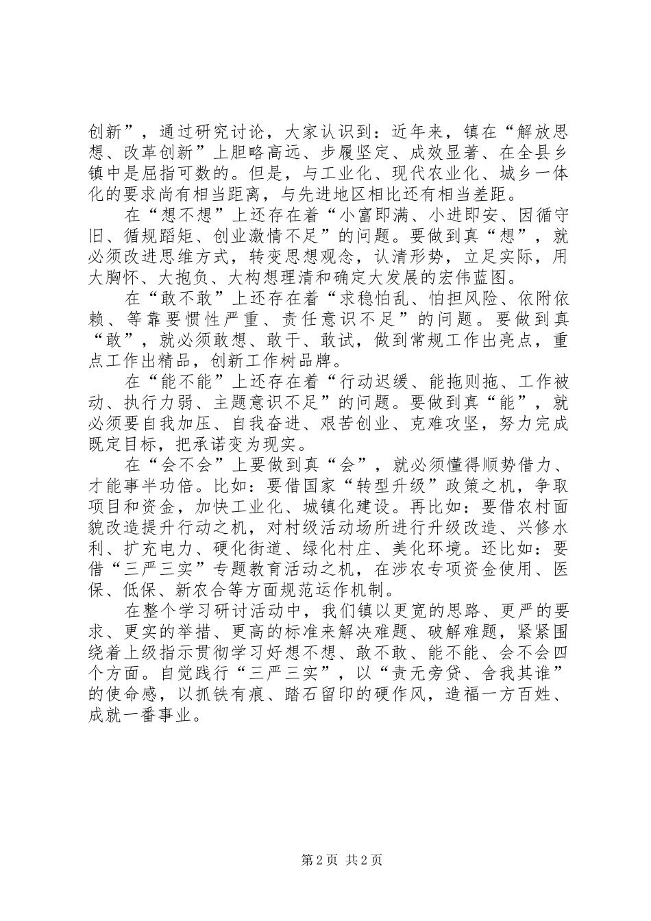 解放思想改革创新总结_第2页