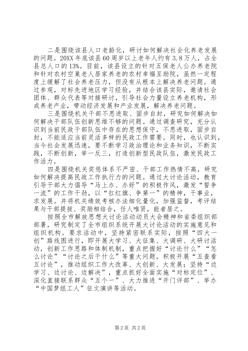 解放思想改革开放创新驱动科学发展汇报材料_第2页