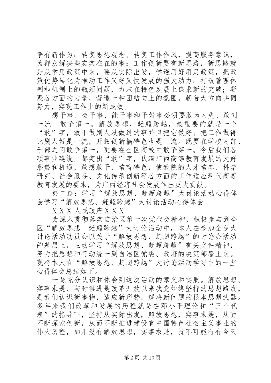 解放思想赶超跨越大讨论活动学习心得体会_第2页