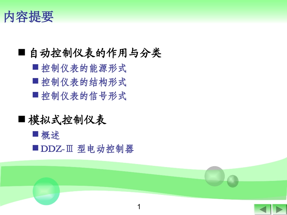 化工仪表及自动化_第2页