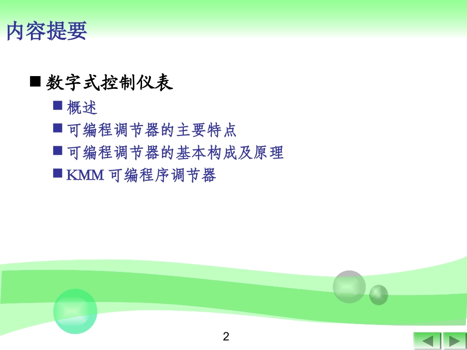 化工仪表及自动化_第3页