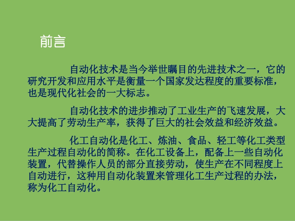 化工仪表及自动化解读_第2页