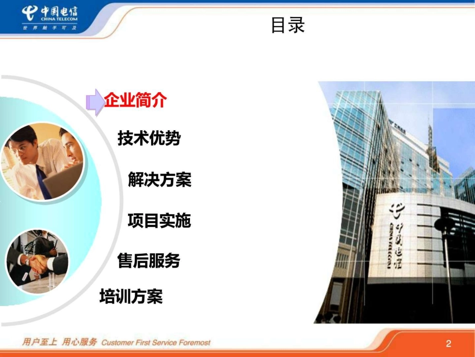 化工园区信息化建设_第2页