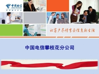 化工园区信息化建设