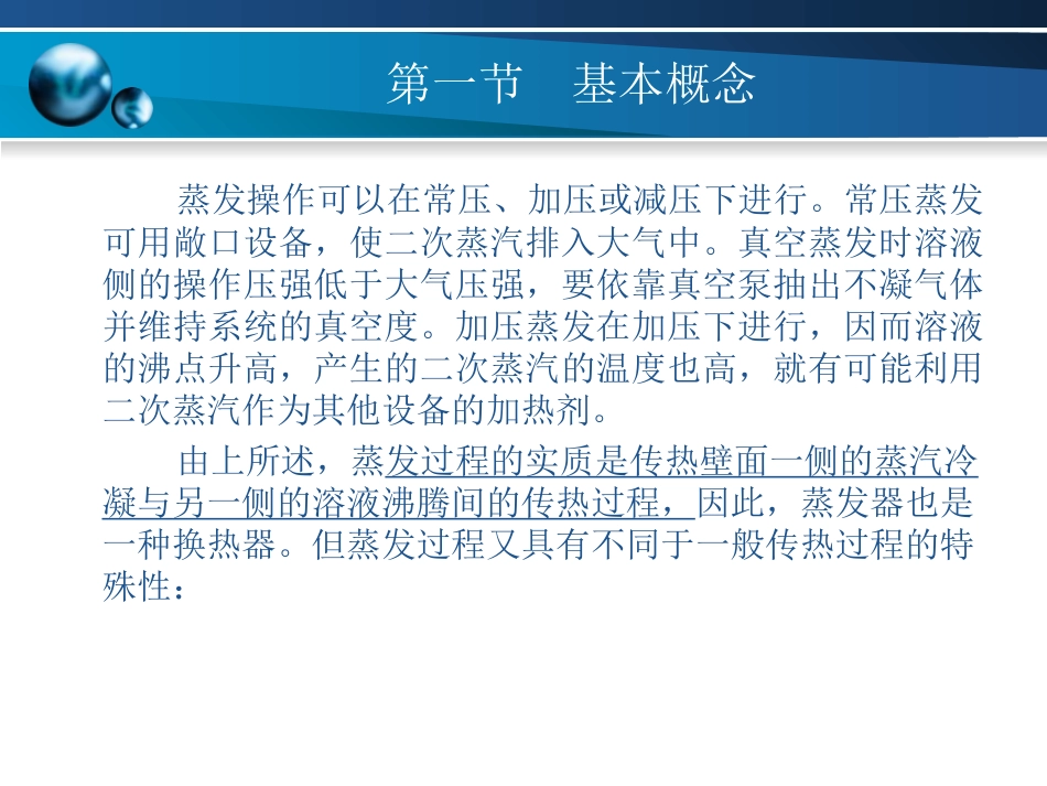 化工原理蒸发_第2页