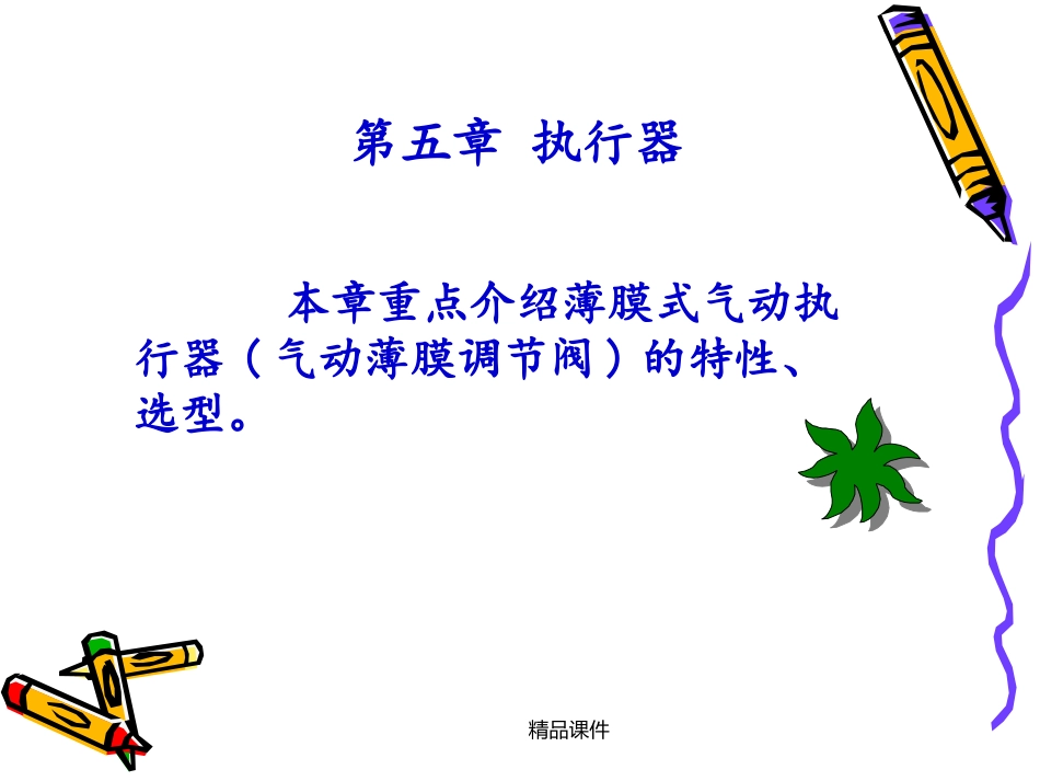 化工自动化及仪表_第1页